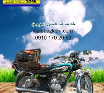 لوله بازکنی جیحون