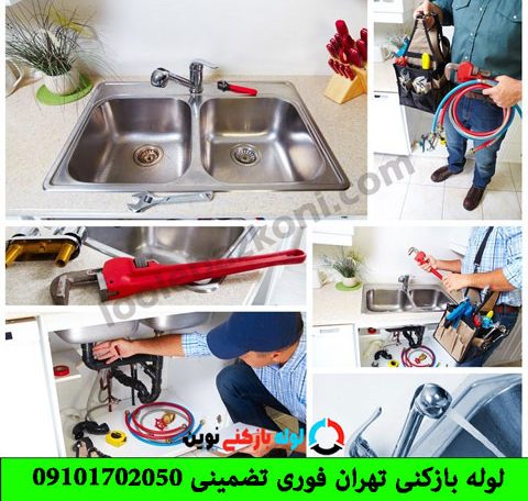 دلایل گرفتگی لوله فاضلاب و رفع گرفتگی لوله فاضلاب 09101702050