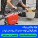 لوله بازکنی ونک با کیفیت عالی بدون کمترین کثیف کاری توسط نیروهای آموزش دیده و مجرب09101702050