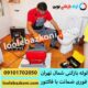 لوله بازکنی شمال تهران فوری و شبانه روزی 09101702050