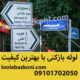 لوله بازکنی سهروزدی 100% تضمینی 09101702050