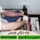 لوله بازکنی فردیس شماره تماس جهت درخواست لوله بازکن 09101702050