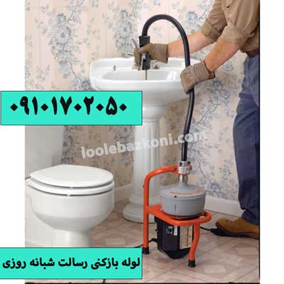 لوله بازکنی رسالت لوله بازکنی در رسالت لوله بازکنی میدان رسالت