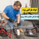 لوله بازکنی یزد 09101702050 شبانه روزی